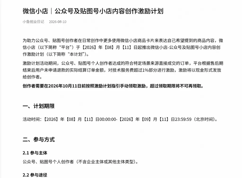 微信小店图文带货也能领现金奖励了-2 微信小店图文带货也能领现金奖励了(图2)