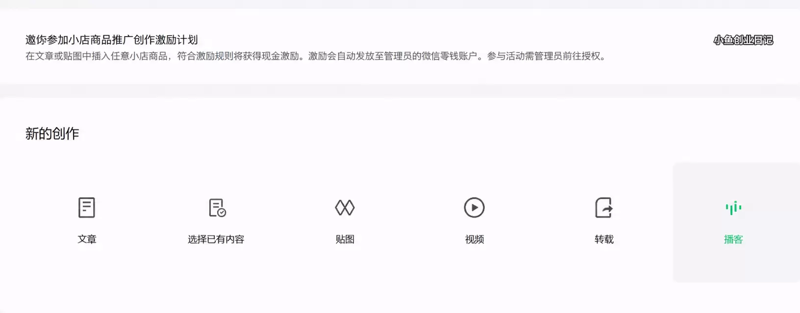 微信小店图文带货也能领现金奖励了-3 微信小店图文带货也能领现金奖励了(图3)