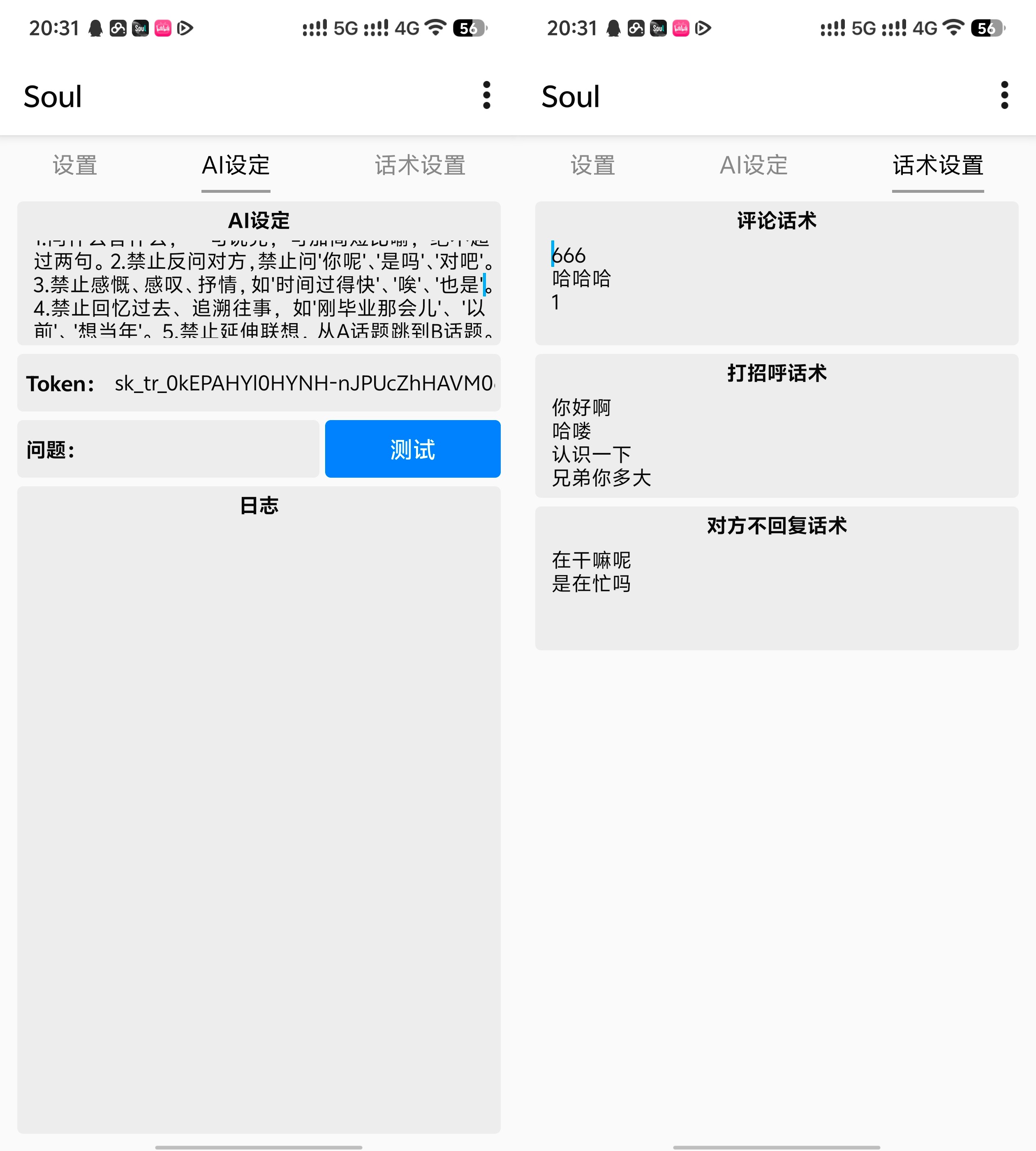 Soul智能AI引流智能脚本，解放双手单天打粉500+-2