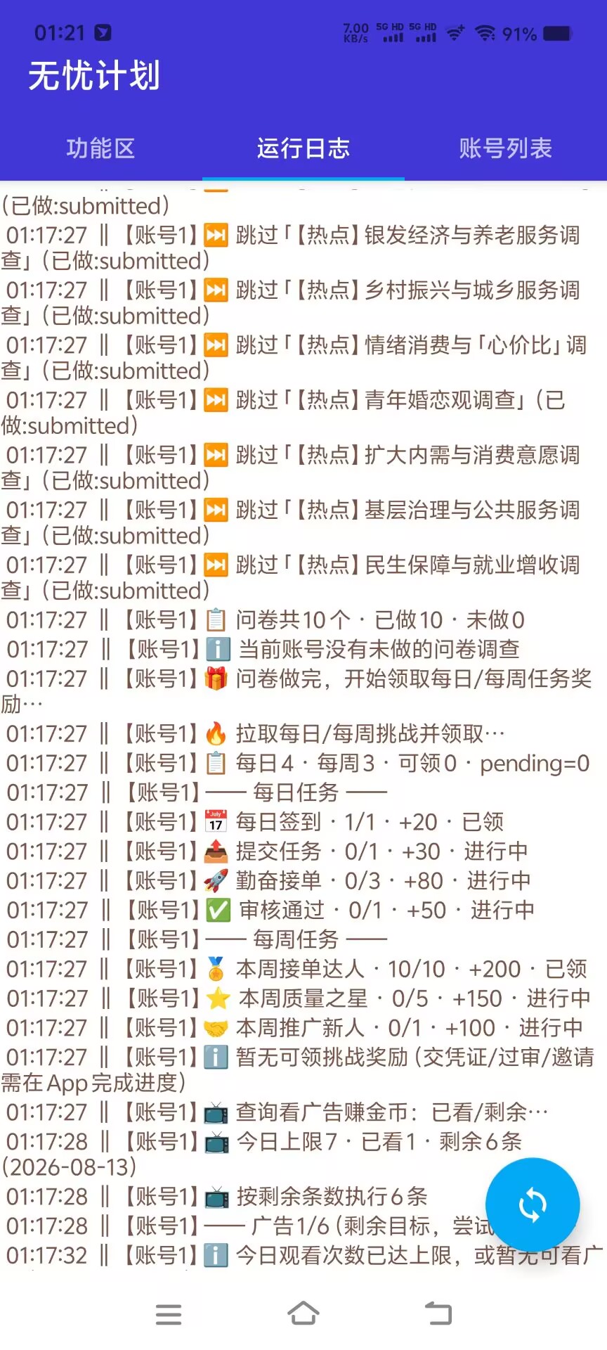 无忧计划平台广告掘金全自动挂机项目协议助手,单号收益5+可批量放大-3 无忧计划平台广告掘金全自动挂机项目协议助手,单号收益5+可批量放大-3