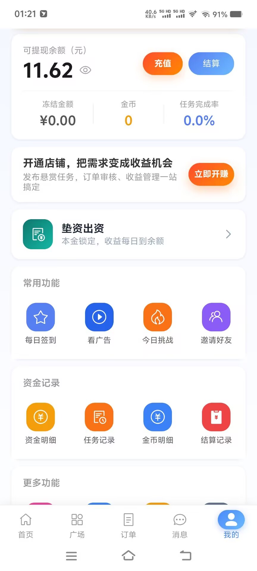 无忧计划平台广告掘金全自动挂机项目协议助手,单号收益5+可批量放大-4 无忧计划平台广告掘金全自动挂机项目协议助手,单号收益5+可批量放大-4