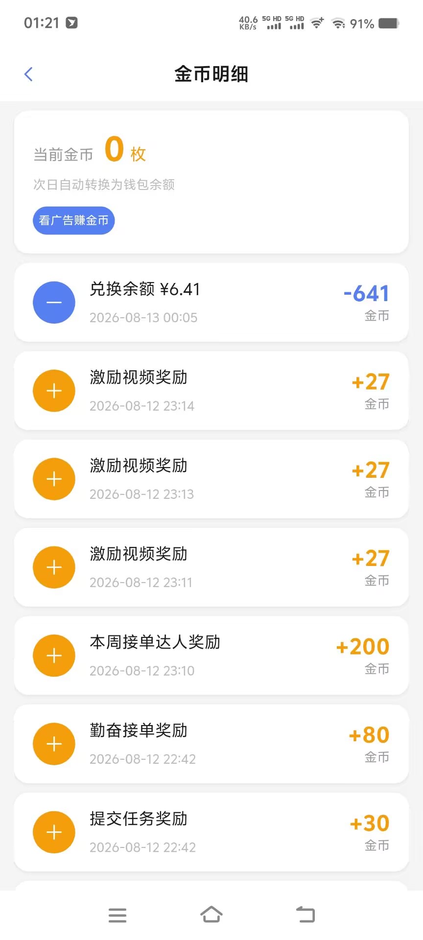 无忧计划平台广告掘金全自动挂机项目协议助手,单号收益5+可批量放大-2 无忧计划平台广告掘金全自动挂机项目协议助手,单号收益5+可批量放大-2