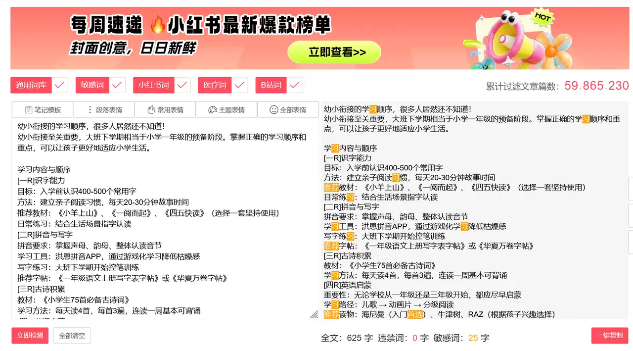 小红书违禁词检测工具(图2)