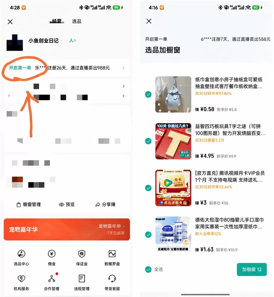 视频号选品新功能：帮你挖出蓝海爆款(图2)
