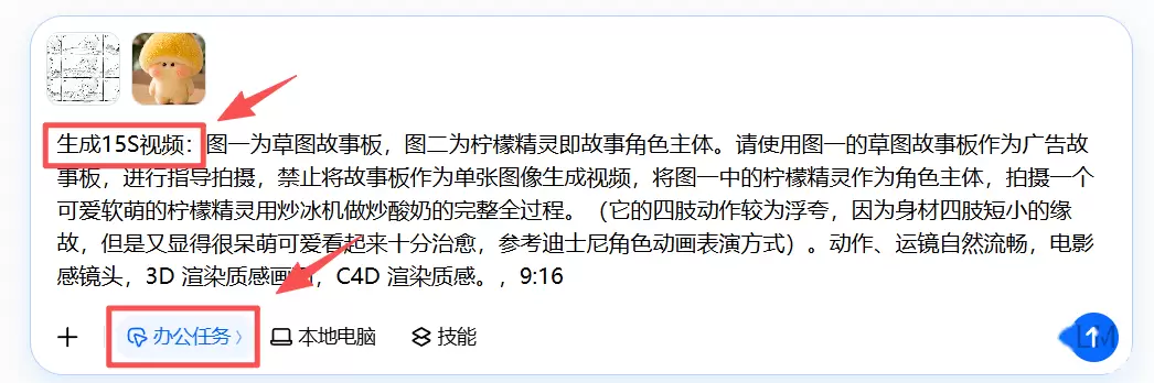 豆包15秒视频生成小技巧-2