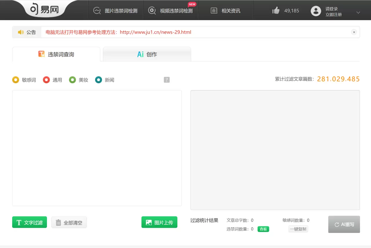 公众号违禁词检测，这两个工具够用了-2