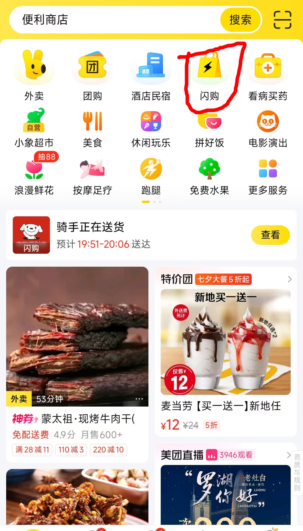 美团0元12瓶水，或者买别的也行(图1)