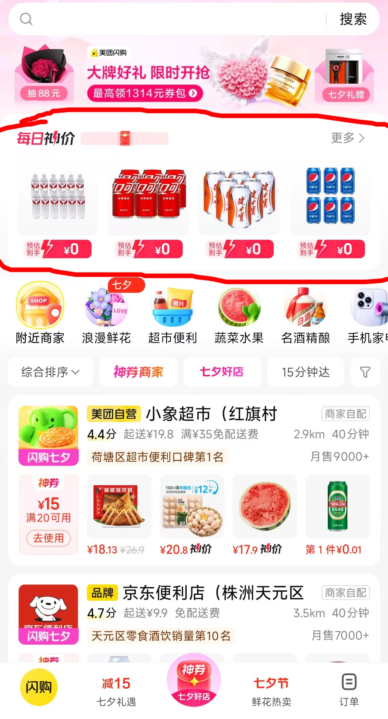 美团0元12瓶水，或者买别的也行(图2)