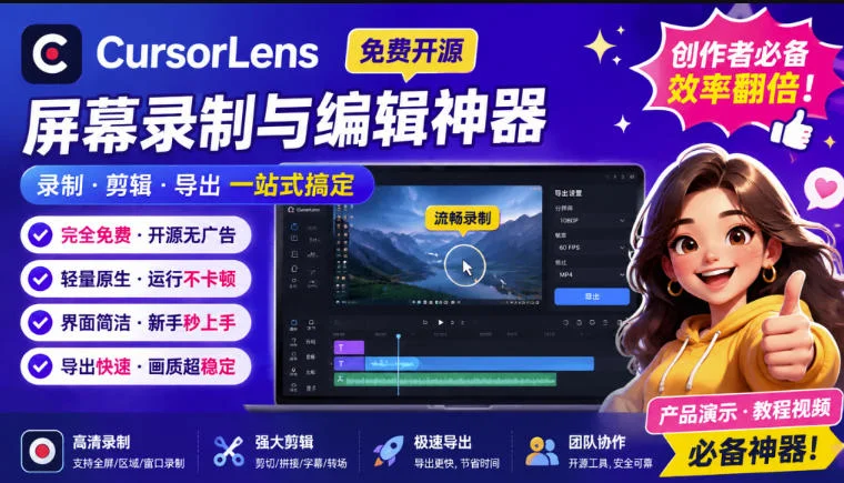 录屏神器CursorLens:自动缩放,教程视频秒变专业(图2) 录屏神器CursorLens:自动缩放,教程视频秒变专业(图2)