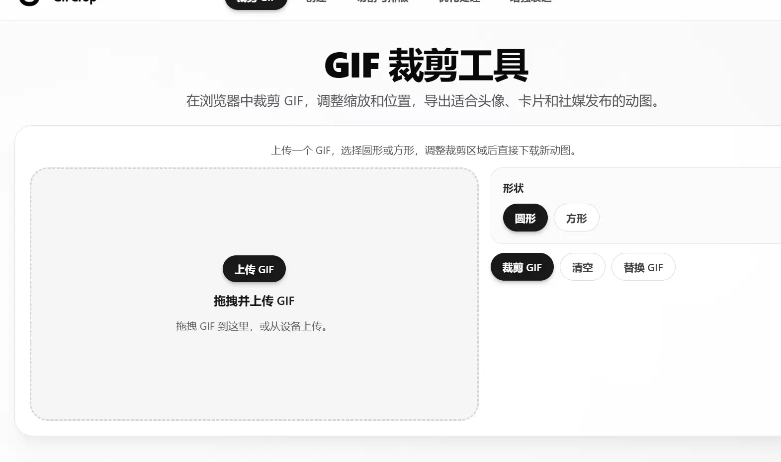 一个免费好用的 GIF 在线工具箱-2 一个免费好用的 GIF 在线工具箱(图2)