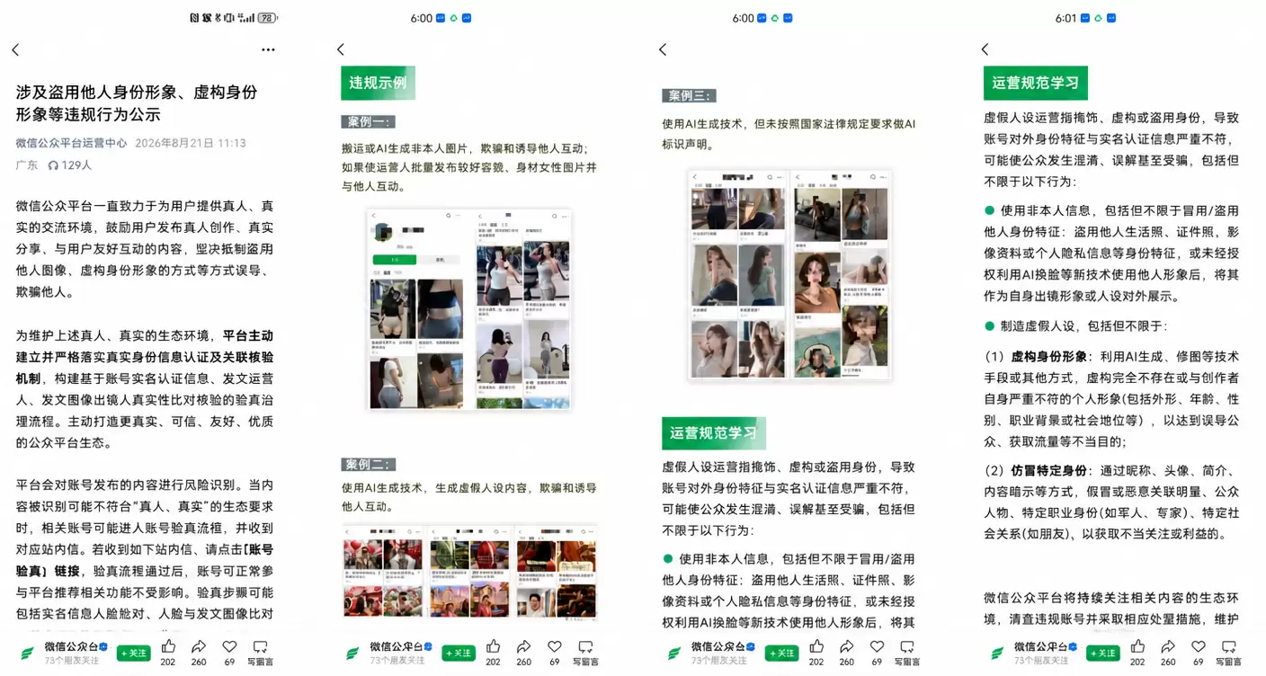 公众号贴图新规落地，AI生图这条路走不通了-2