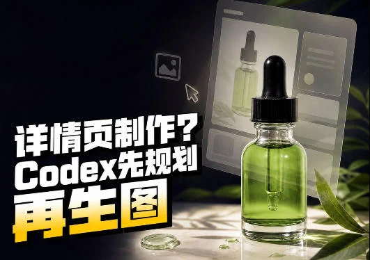 一张商品图,AI帮你规划出整套详情页方案-2 一张商品图,AI帮你规划出整套详情页方案(图2)