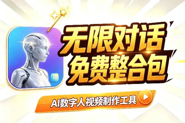 AI数字人视频神器Infinitetalk，免费整合包分享(图1)