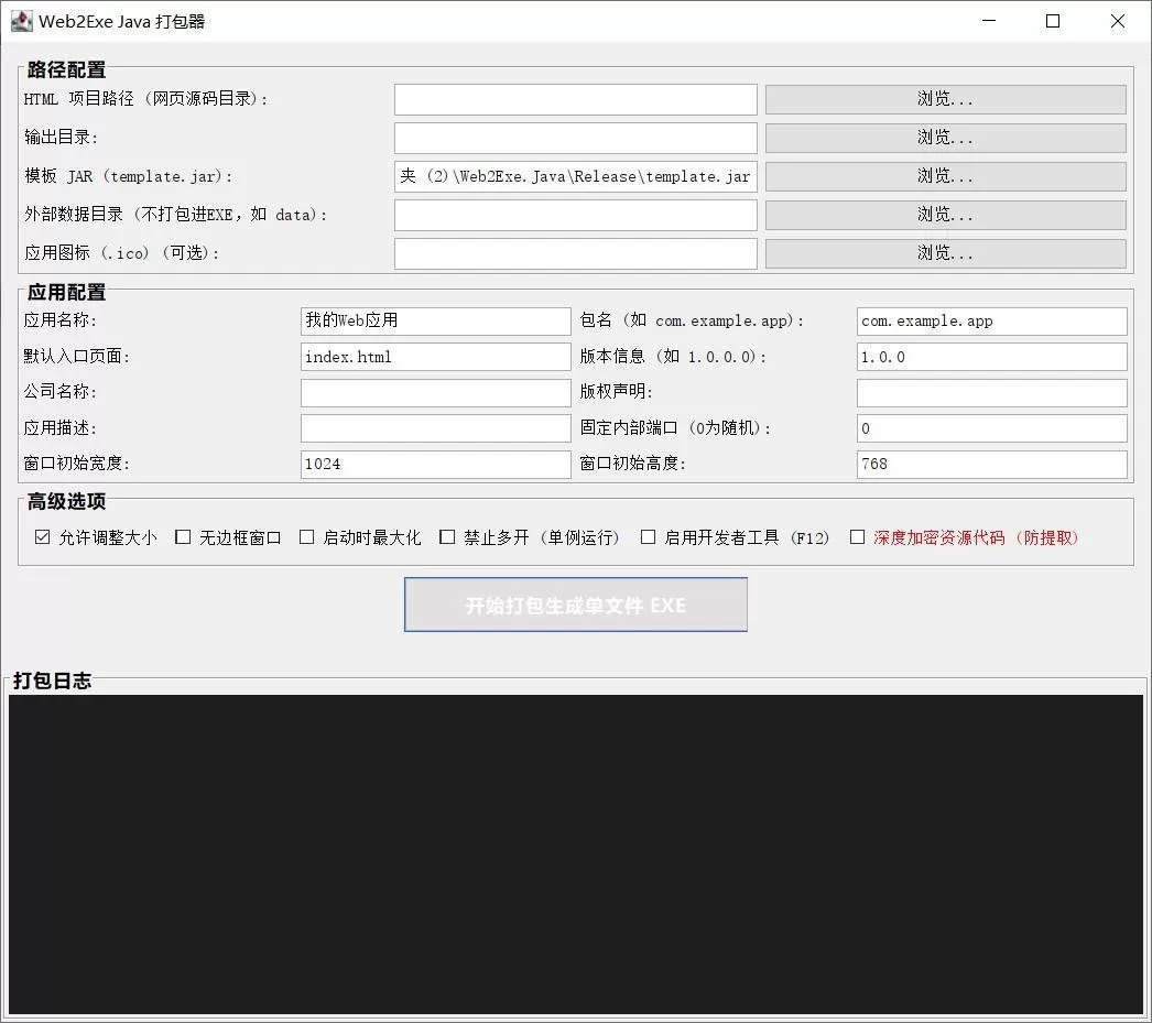 Html一键打包exe工具,绿色无依赖,解压即用-1 Html一键打包exe工具,绿色无依赖,解压即用(图1)
