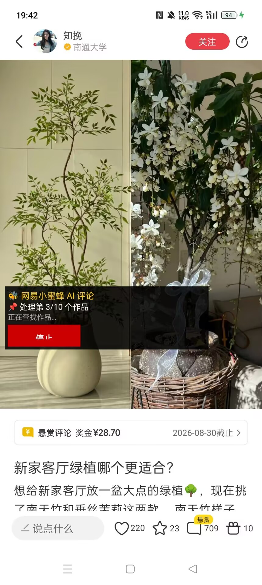 网易小蜜蜂评论悬赏挂机项目发布工具，矩阵批量操作轻松月入3k+(图4)