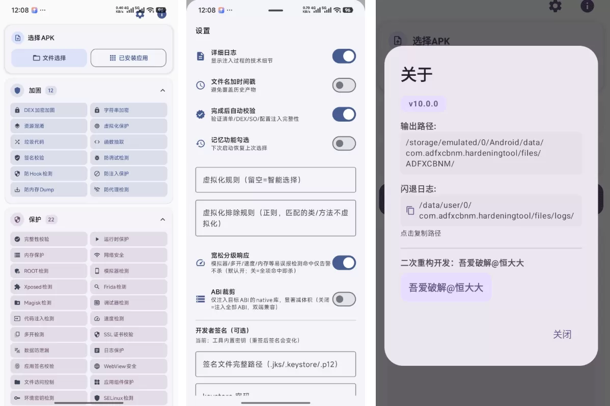 Android加固工具 V10.0.0(图1)