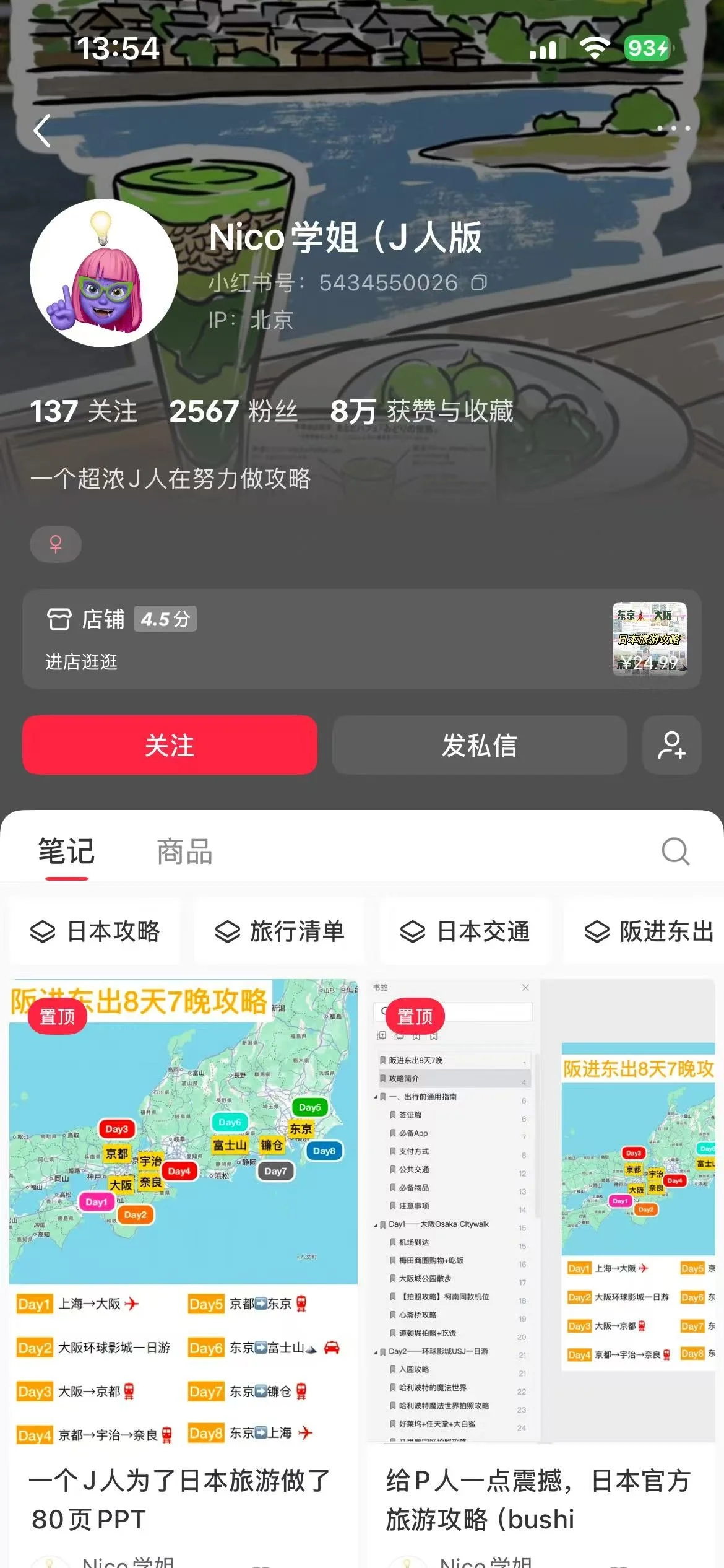 小红书2500粉变现26万？旅游攻略还能这么玩(图2)