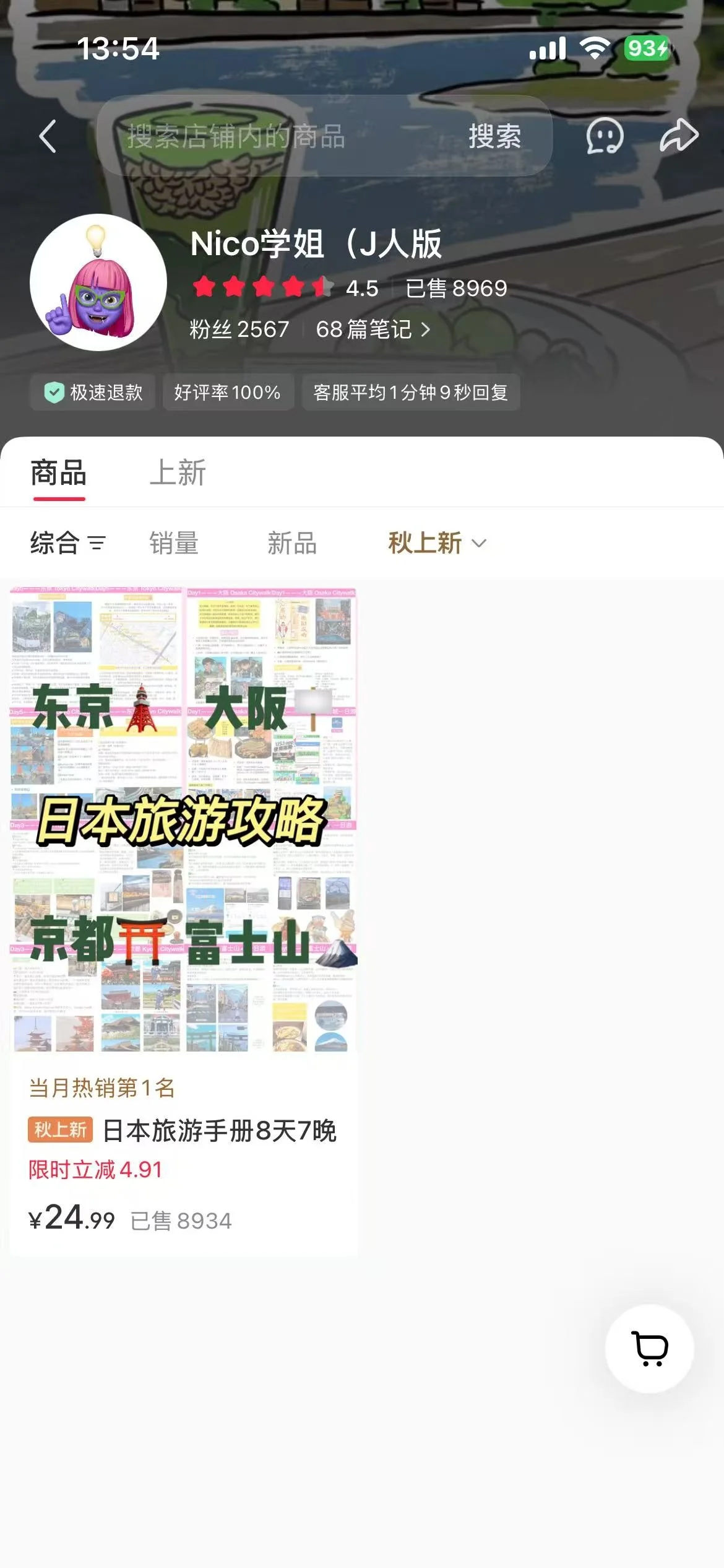 小红书2500粉变现26万？旅游攻略还能这么玩(图3)
