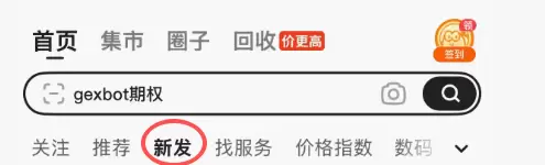 闲鱼没曝光不出单？按这9步排查，问题基本能定位(图2)