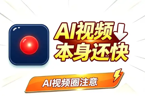 AI视频圈注意：minimax H3max发布，生成速度比视频本身还快(图1)