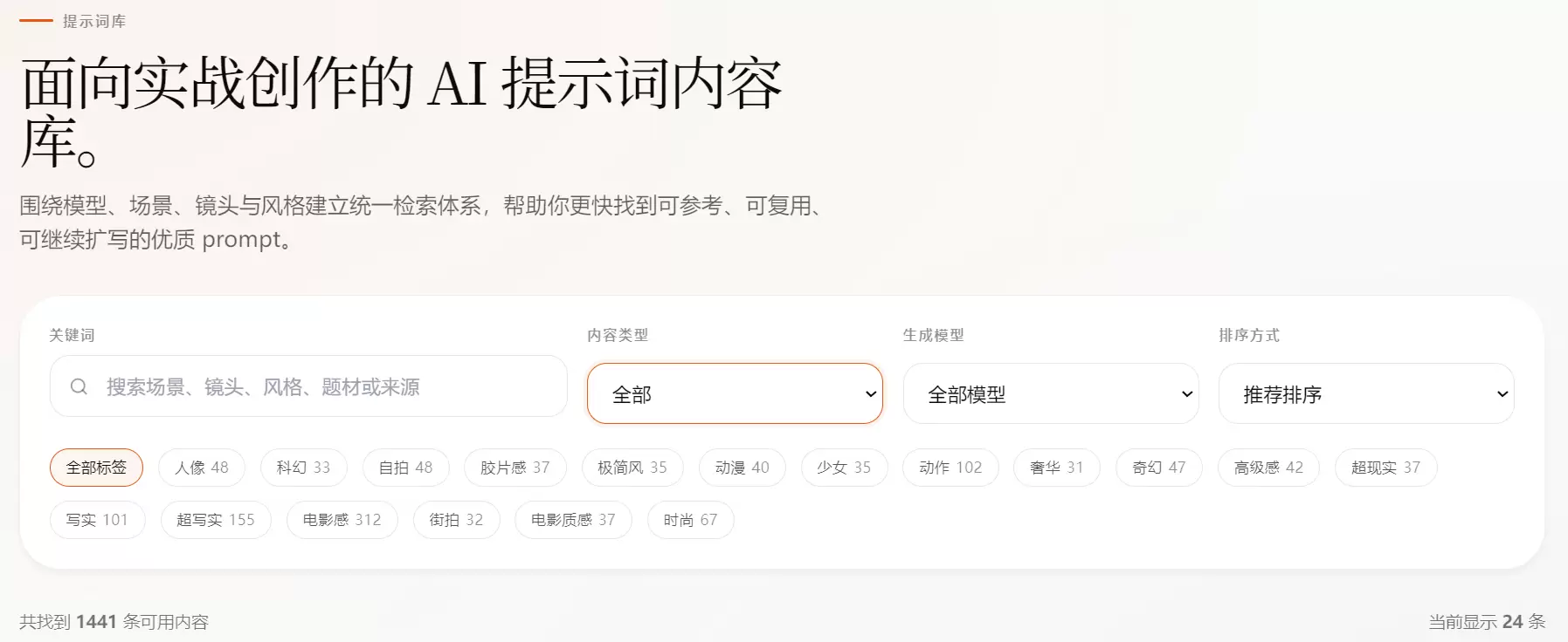 搞创作没灵感？这个提示词网站值得一看(图4)