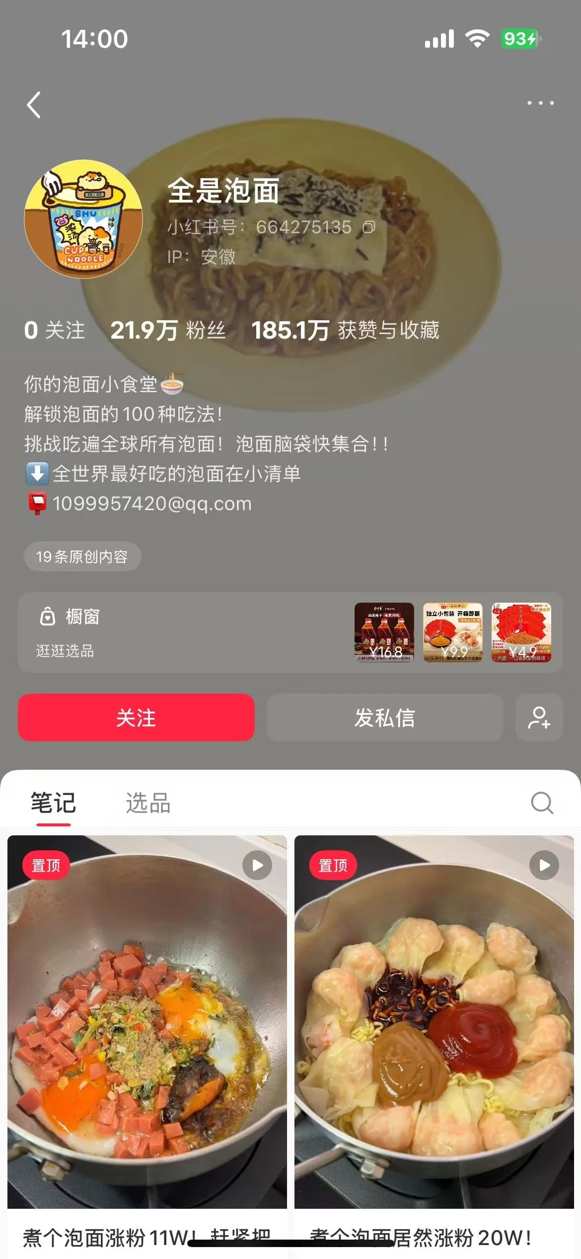 不会做饭也能做美食博主？泡面就行(图2)