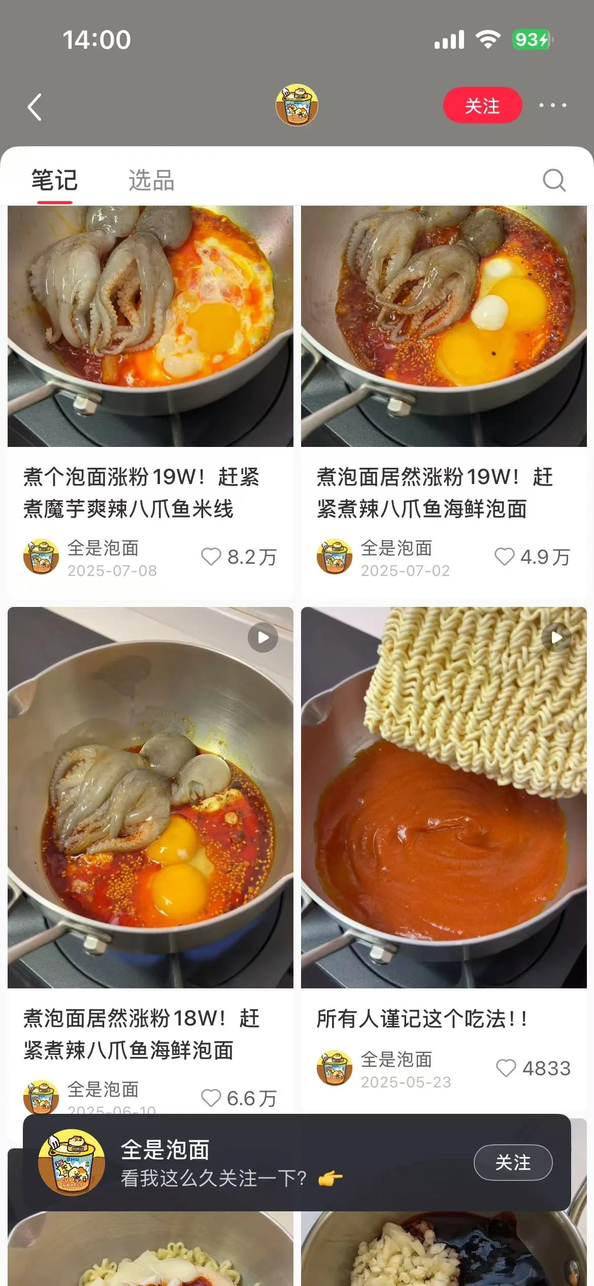 不会做饭也能做美食博主？泡面就行(图4)