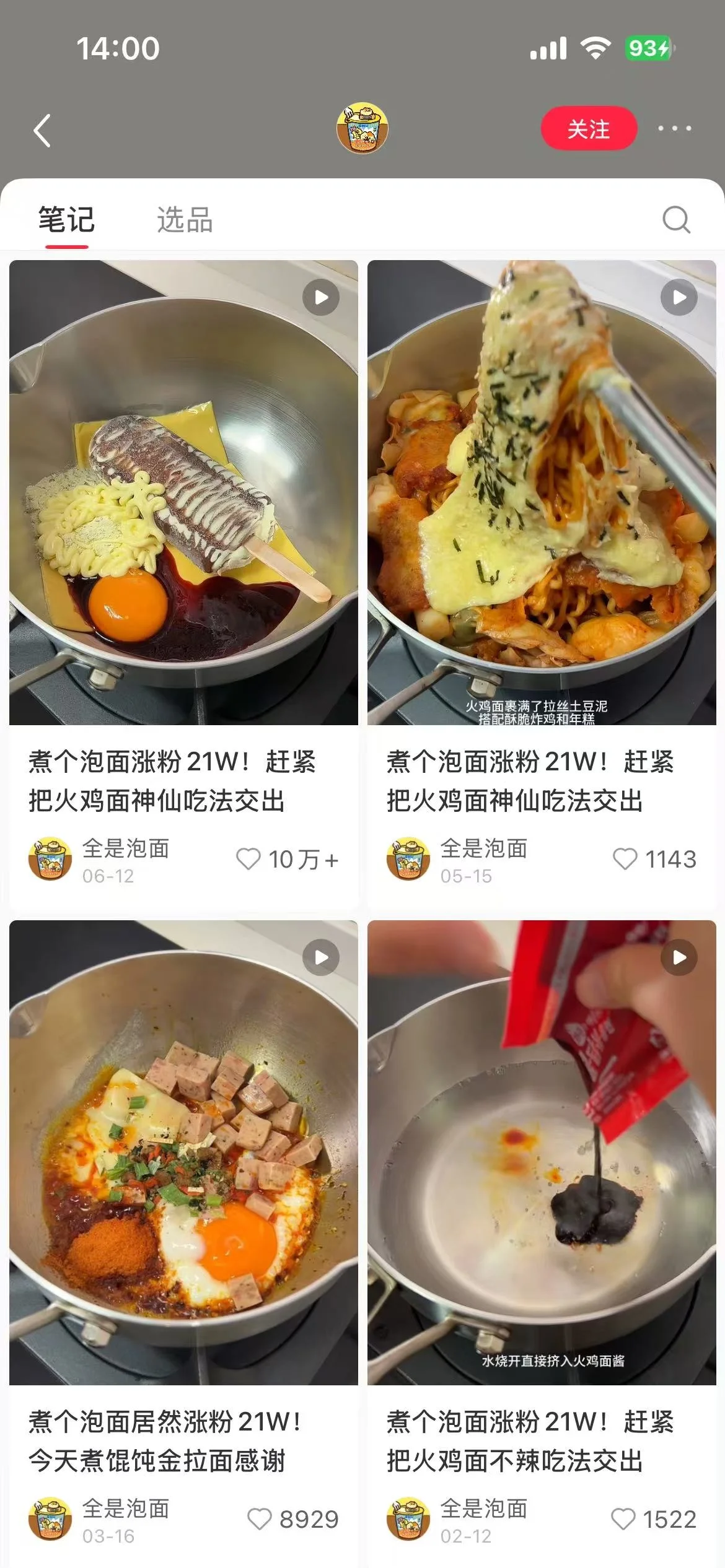 不会做饭也能做美食博主？泡面就行(图3)