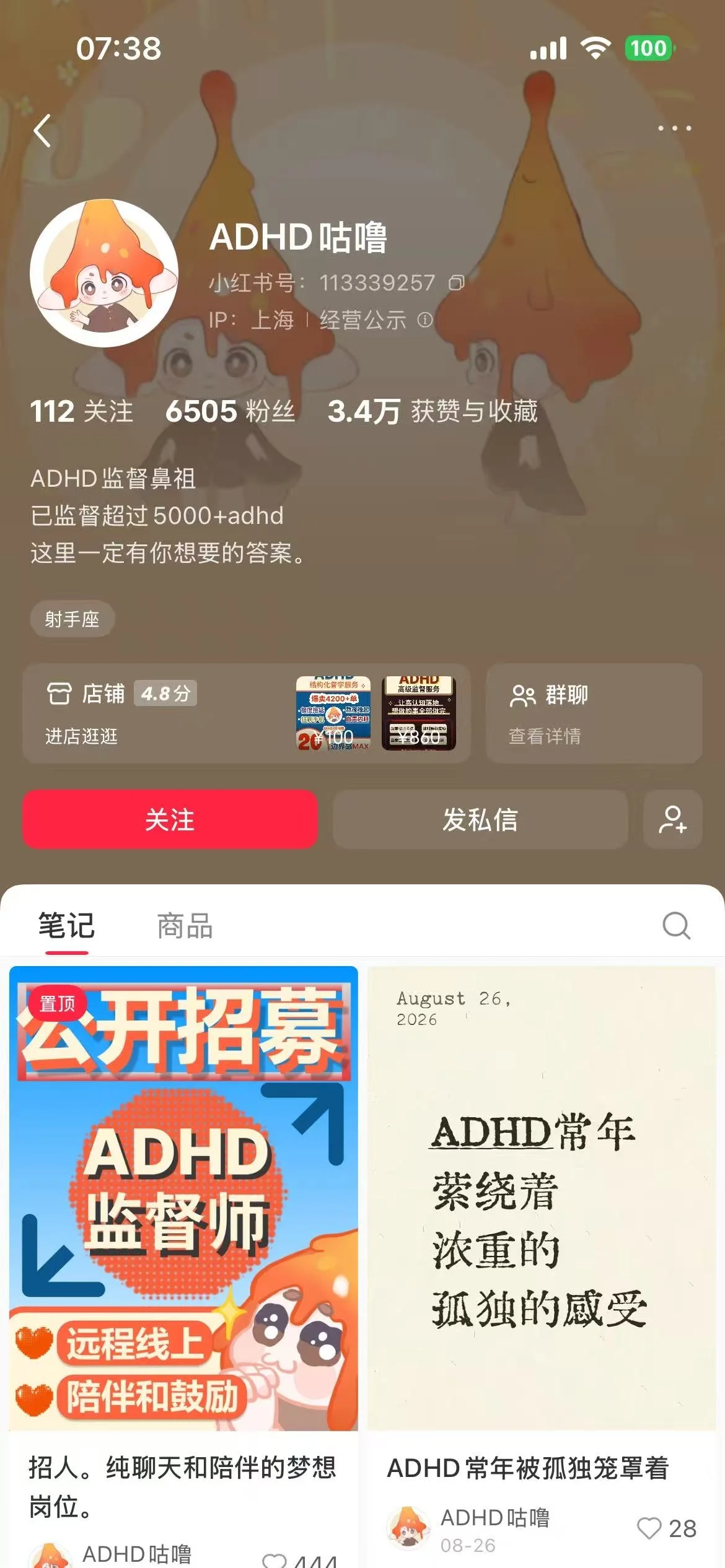 6500粉的小红书账号,靠一个冷门单品赚了34万-2 6500粉的小红书账号,靠一个冷门单品赚了34万-2
