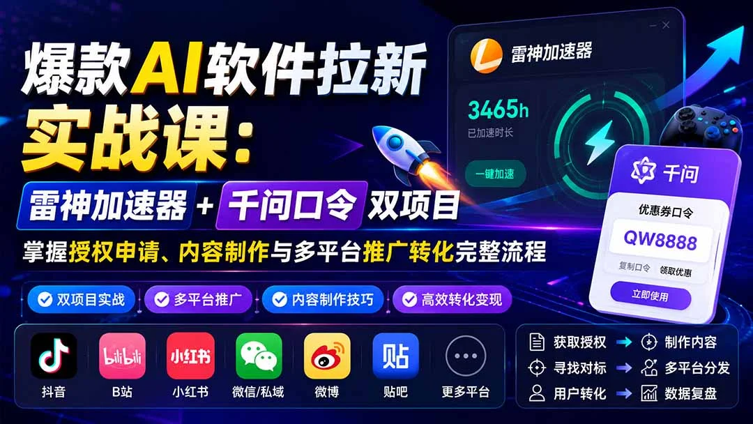 AI软件拉新的红利期赚钱机会-2 AI软件拉新的红利期赚钱机会(图2)