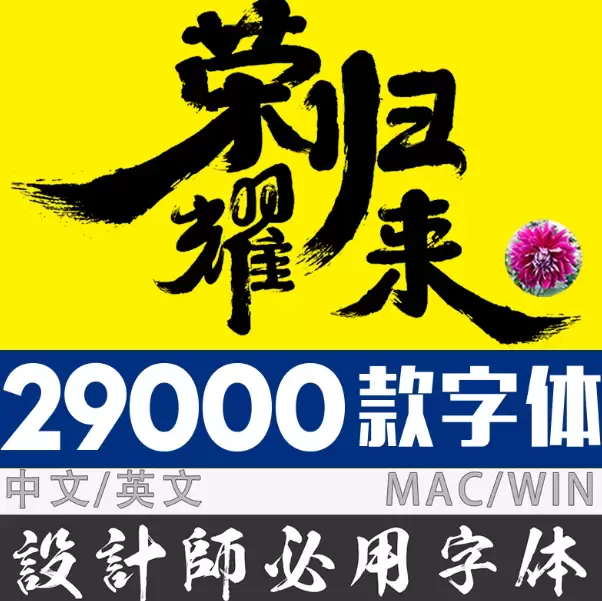 用“中英文字体包”做淘宝选品的 5 个小技巧(图2)