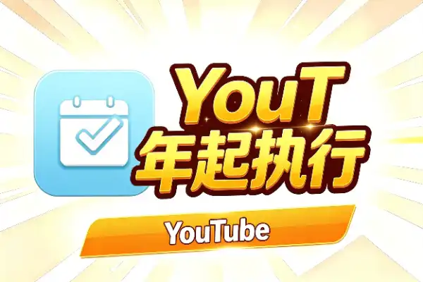 YouTube 创作者激励门槛翻倍，2027年起执行-1