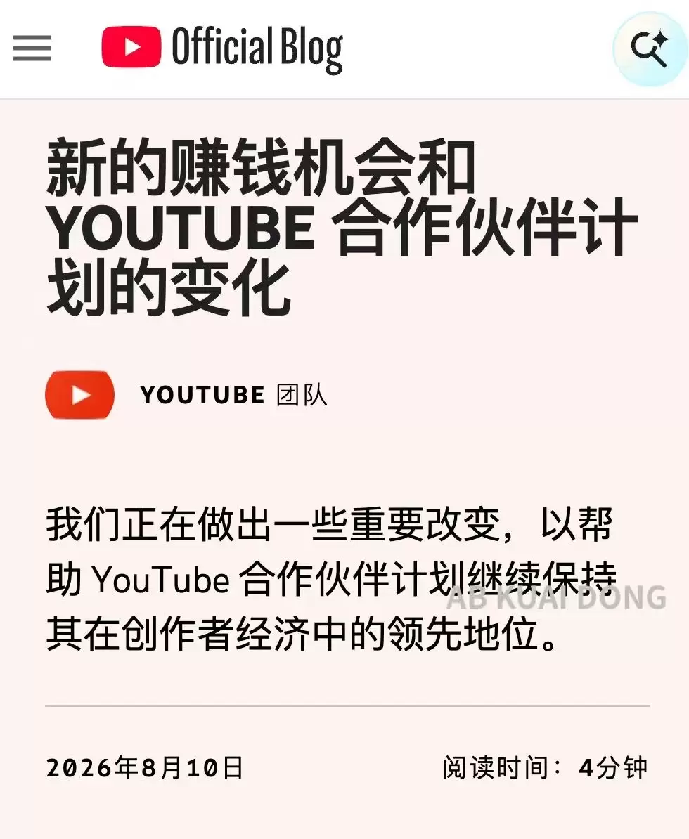 YouTube 创作者激励门槛翻倍，2027年起执行-3