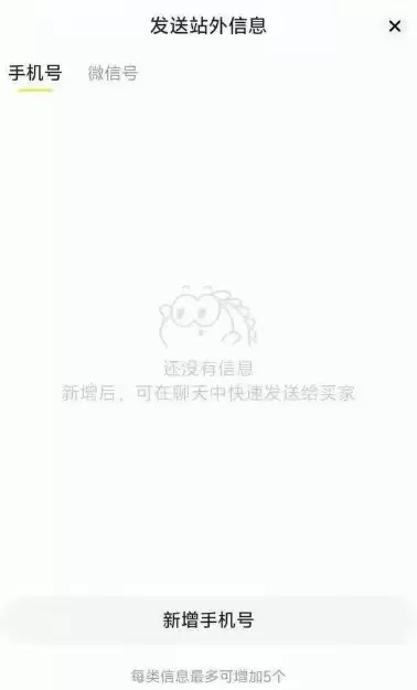 闲鱼新功能：站外信息终于能正大光明发了(图4)