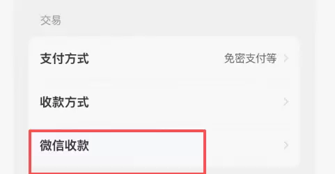 闲鱼也能用微信收款了，赶紧去开通(图2)