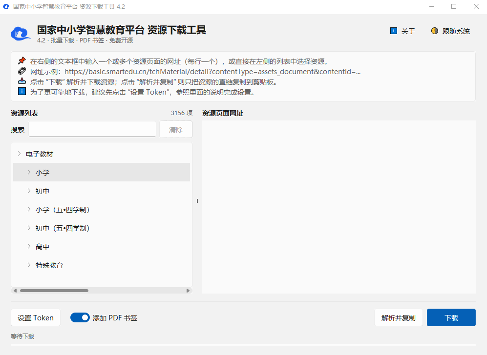 小学、初中、高中电子教材下载工具 tchMaterial parser v4.2(图1)