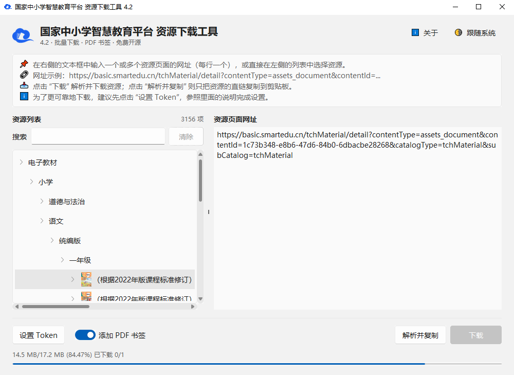 小学、初中、高中电子教材下载工具 tchMaterial parser v4.2(图2)