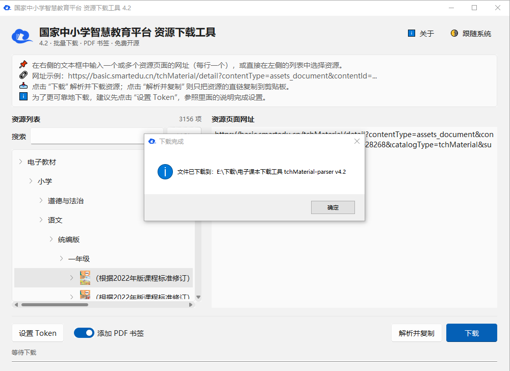 小学、初中、高中电子教材下载工具 tchMaterial parser v4.2(图3)