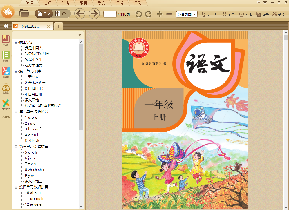 小学、初中、高中电子教材下载工具 tchMaterial parser v4.2(图4)