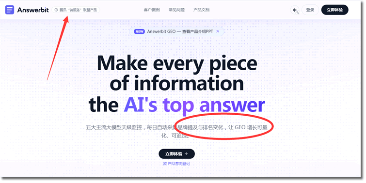 360、腾讯、阿里都下场了：GEO这门生意，要变了(图2)