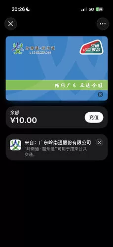 中国移动免费开通交通卡送10元公交费 (图1)