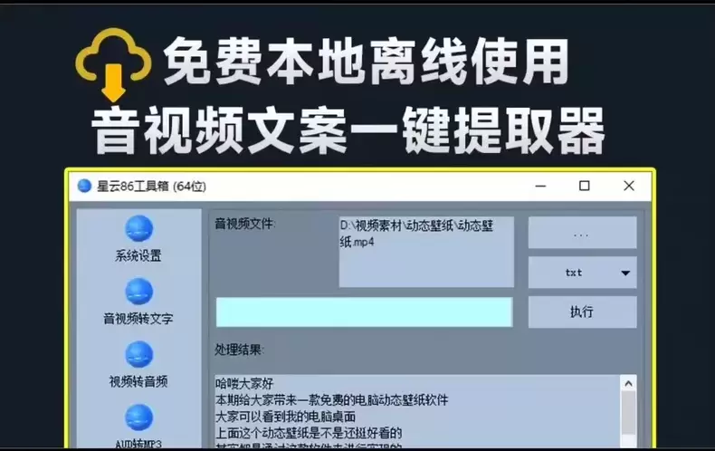 视频文案自动提取，自媒体人的偷懒神器(图2)