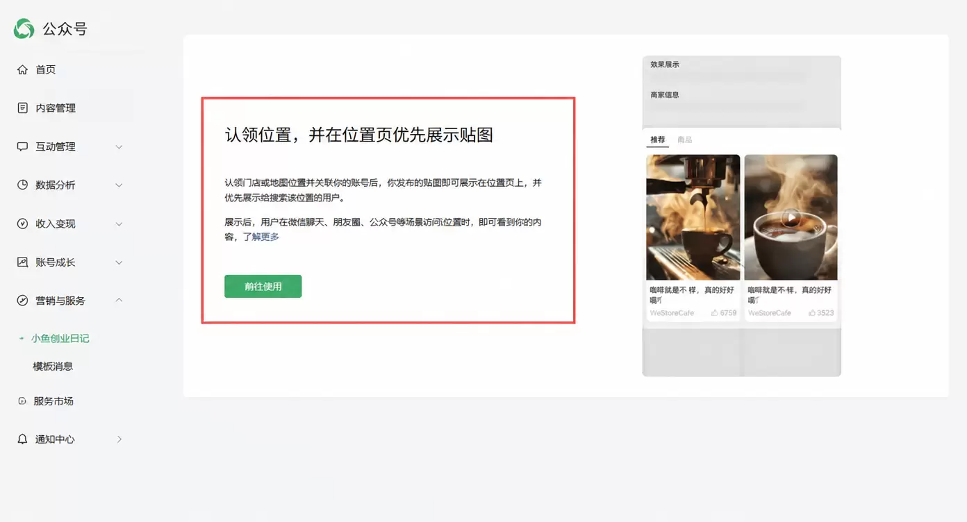 微信位置认领功能上线，线下门店老板的新机会(图2)