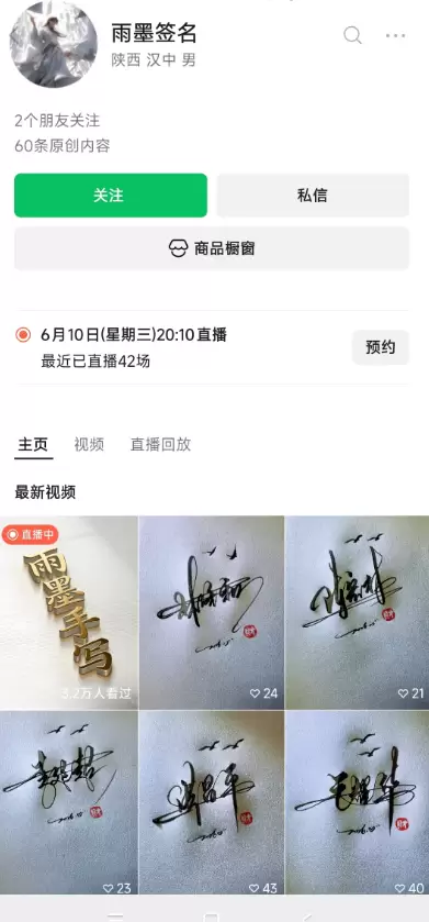 视频号直播写签名，书法好就能赚钱(图3)