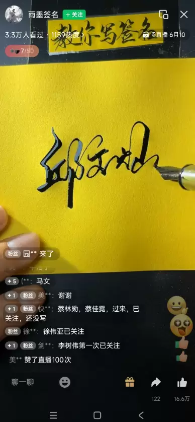 视频号直播写签名，书法好就能赚钱(图2)