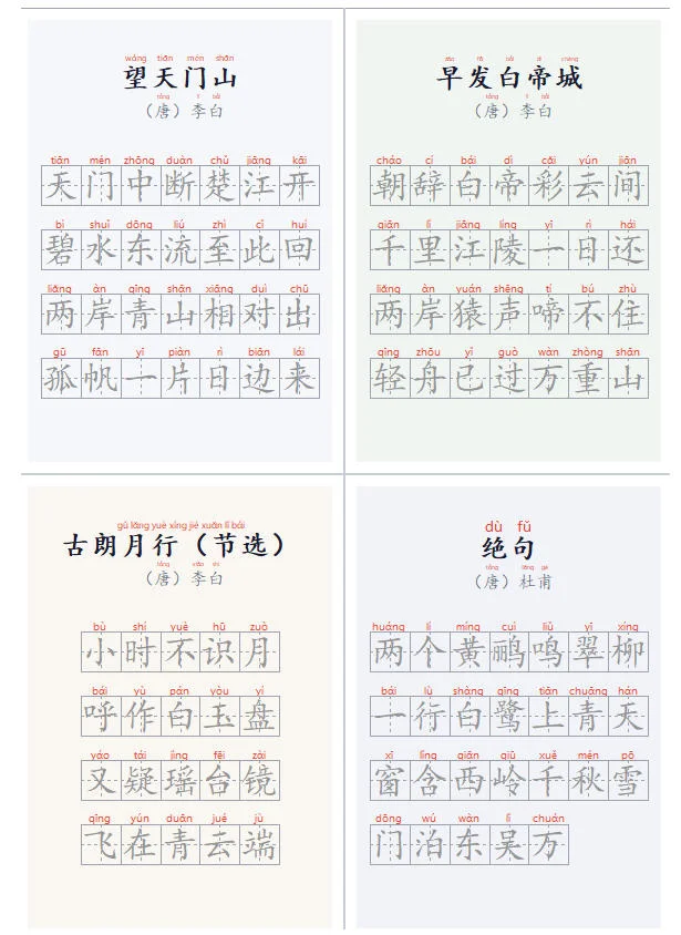 汉字拼音字帖生成器，自己在家就能给孩子做练习纸(图4)