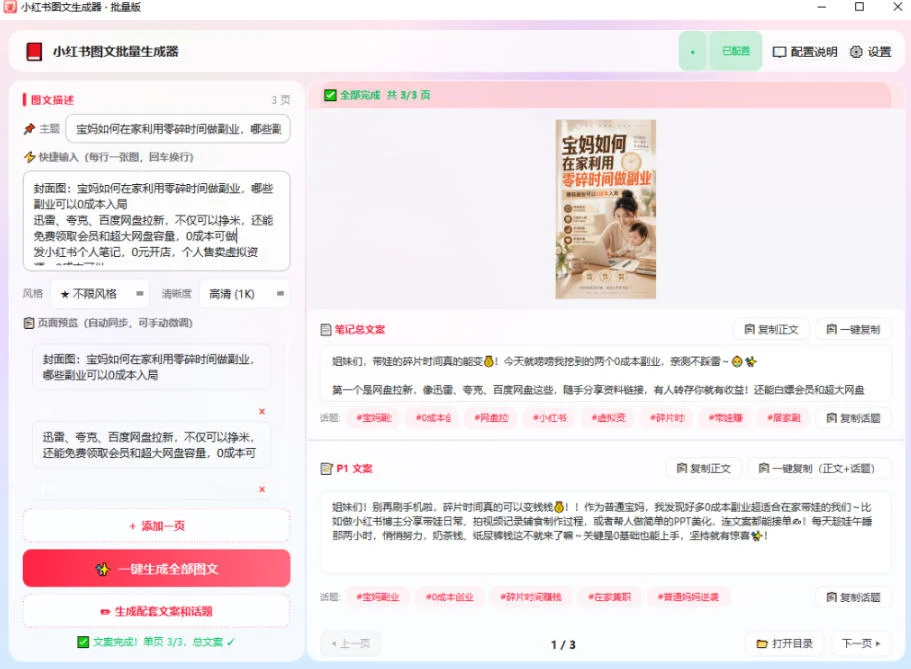 小红书图文自动生成工具，自媒体人省力神器(图4)