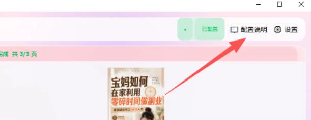 小红书图文自动生成工具，自媒体人省力神器(图5)
