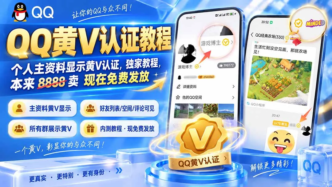 QQ黄V认证点亮教程，个人主页直接显示黄V标(图2)