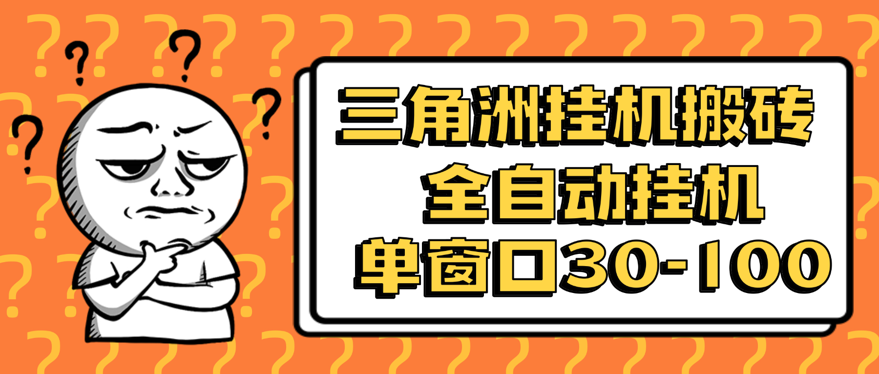三角洲S11赛季全自动跑刀死绑号玩法全自动搬砖挂机项目脚本,单窗口30+无限矩阵放大-1 三角洲S11赛季全自动跑刀死绑号玩法全自动搬砖挂机项目脚本,单窗口30+无限矩阵放大(图1)